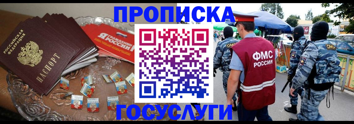 временная регистрация в Сураже