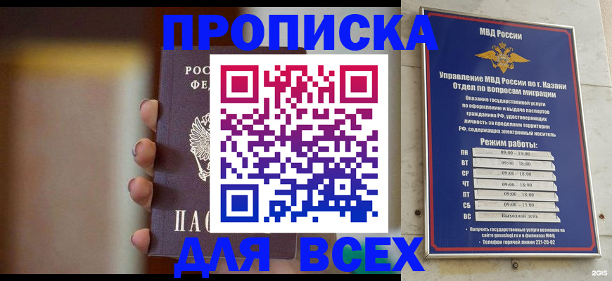 прописка законно в Сураже